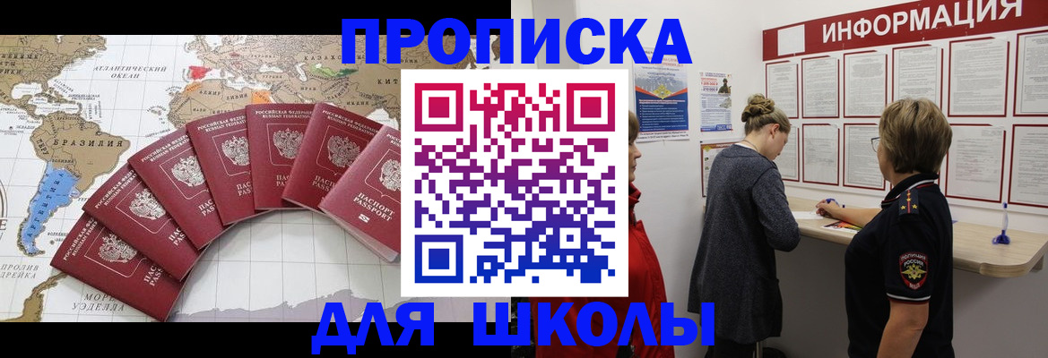 прописка законно в Курганской области